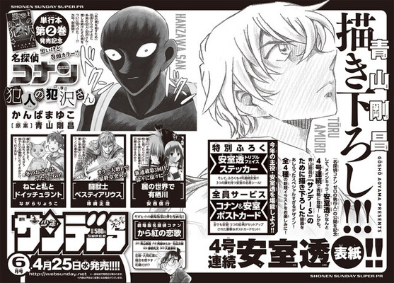 名探偵コナン 安室透が4号連続サンデーsの表紙に 青山剛昌描き下ろし ニコニコニュース 名探偵コナン 安室透が4号連続サンデーsの表紙に 青山剛昌描き下ろし ニコニコニュース