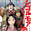 アンゴルモア 元寇合戦記とは アンゴルモアゲンコウカッセンキとは 単語記事 ニコニコ大百科