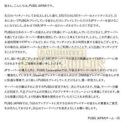 Pubg 日本人のみが遊べるjpサーバー設置決定 Kr Jpサーバー は撤廃に ニコニコニュース Pubg 日本人のみが遊べるjpサーバー設置決定 Kr Jpサーバー は撤廃に ニコニコニュース