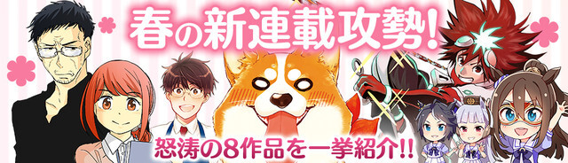 サイコミ春の新連載攻勢 8連続の第1弾は熊ジェットによる ウマ娘 4コマ ニコニコニュース