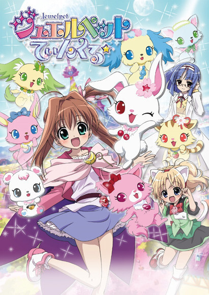 アニメトピア ジュエルペットてぃんくる☆ 布ポスター ジュエルペットてぃんくる 布ポスター - メルカリ