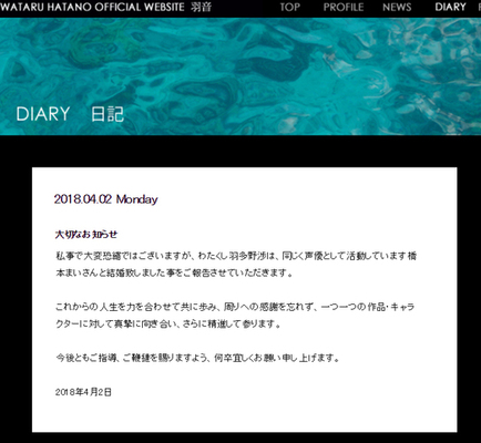 羽多野渉 本日個人ブログで結婚報告 お相手は同じく声優の橋本まい いきなり 声優速報 ニコニコニュース