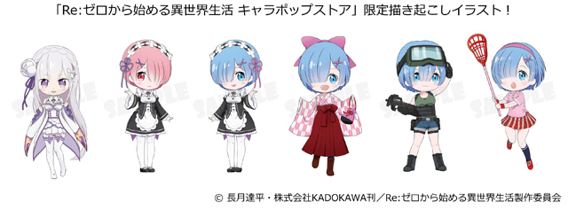 レムが始める学生生活 Re ゼロから始める異世界生活 のイベントショップが期間限定開催 ニコニコニュース レムが始める学生生活 Re ゼロから始める異世界生活 のイベントショップが期間限定開催 ニコニコニュース