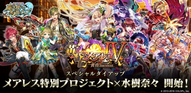 黒猫のウィズ 水樹奈々さんがテーマソングを歌う メアレス特別プロジェクト 始動 ニコニコニュース 黒猫のウィズ 水樹奈々さんがテーマソングを歌う メアレス特別プロジェクト 始動 ニコニコニュース