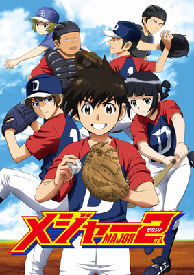 メジャーセカンド 2話感想 二世はつらいよね ニコニコニュース メジャーセカンド 2話感想 二世はつらいよね ニコニコニュース