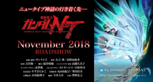劇場版 機動戦士ガンダムnt ナラティブ 発表 Uc ユニコーン の続編描くガンダムシリーズ最新作 ニコニコニュース