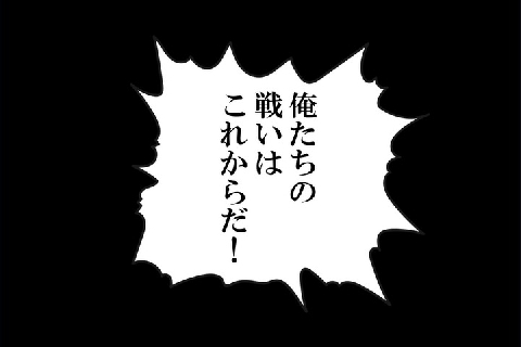 俺たちの戦いはこれからだ 連載漫画の強引な打ち切りや執筆放棄 法的に問題ない ニコニコニュース 俺たちの戦いはこれからだ 連載漫画の強引な打ち切りや執筆放棄 法的に問題ない ニコニコニュース