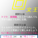 回文とは カイブンとは 単語記事 ニコニコ大百科