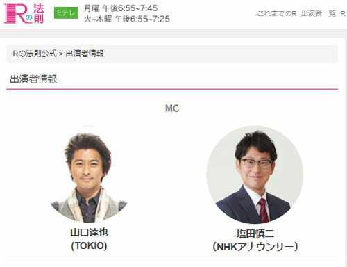 Tokio山口達也の強制わいせつに疑問の声 何故家に行った どうなるかわかるだろ ニコニコニュース