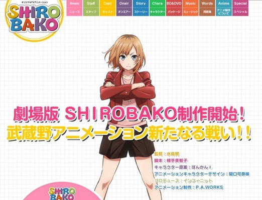 待望の続編 劇場版 Shirobako の制作が発表 武蔵野アニメーションが新たなる戦いへ ニコニコニュース