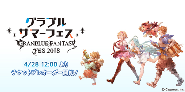 グランブルーファンタジー 夏の一大イベント グラブルサマーフェス 公式サイトopen ニコニコニュース グランブルーファンタジー 夏の一大イベント グラブルサマーフェス 公式サイトopen ニコニコニュース