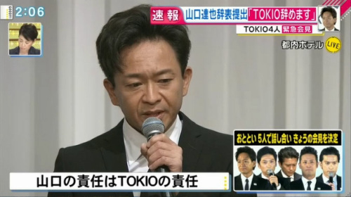 Tokioの4人が会見 山口達也が脱退 長瀬智也 Tokioに戻りいたいとか甘い 被害者を特定しないで ニコニコニュース