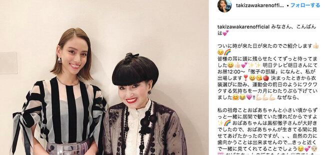 あだ名がダースベイダー 滝沢カレンと黒柳徹子の会話が話題に ニコニコニュース あだ名がダースベイダー 滝沢カレンと黒柳徹子の会話が話題に ニコニコニュース