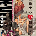 近未来ポリスのバディもの Ex Vita がヤンジャンに出張 ニコニコニュース 近未来ポリスのバディもの Ex Vita がヤンジャンに出張 ニコニコニュース