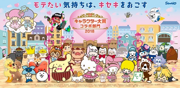 こえだちゃん パンパカパンツ スプラトゥーン2 サンリオキャラクター大賞に今年もコラボ部門が登場 ニコニコニュース
