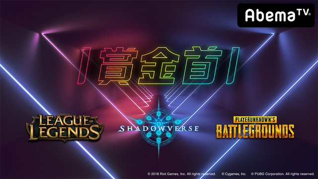 Abematvの視聴者参加型ガチンコゲームショー 賞金首 5月15日よりレギュラー放送スタート ニコニコニュース Abematvの視聴者参加型ガチンコゲームショー 賞金首 5月15日よりレギュラー放送スタート ニコニコニュース