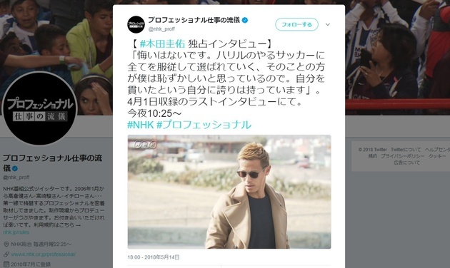本田圭佑 ハリルのサッカーに服従して選ばれる方が恥ずかしい 発言で炎上 プロフェッショナルとは ケイスケ ニコニコニュース 本田圭佑 ハリルのサッカーに服従して選ばれる方が恥ずかしい 発言で炎上 プロフェッショナルとは ケイスケ ニコニコニュース