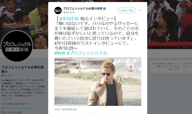 本田圭佑 ハリルのサッカーに服従して選ばれる方が恥ずかしい 発言で炎上 プロフェッショナルとは ケイスケ ニコニコニュース