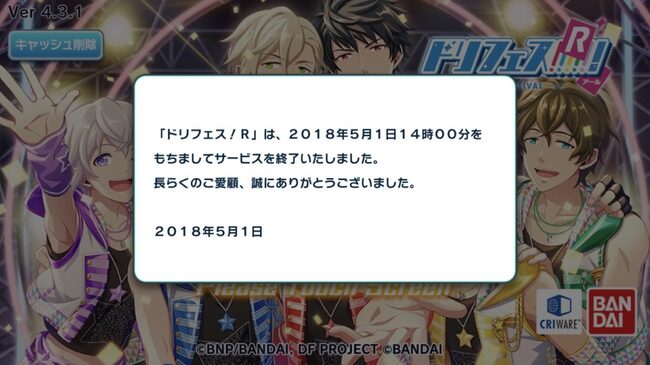 愛した2次元アイドルがサービス終了とともに消えてしまう ニコニコニュース 愛した2次元アイドルがサービス終了とともに消えてしまう ニコニコニュース