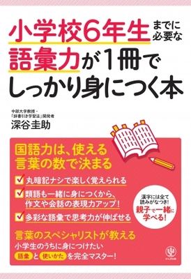 累計50万部の人気シリーズに語彙力が登場 丸暗記 漢字書き取り じゃない画期的な一冊 ニコニコニュース