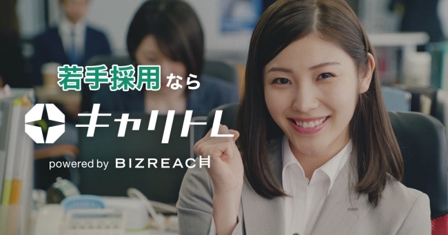 若手採用なら キャリトレ 5月19日 土 からテレビcmの放送を開始 ニコニコニュース