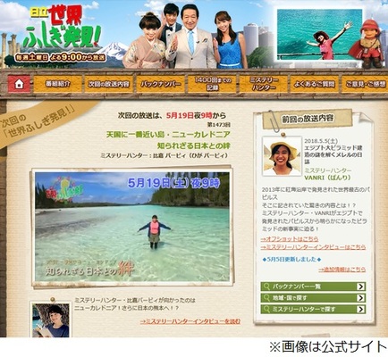 ふしぎ発見 から野々村真消える 視聴者騒然 ニコニコニュース ふしぎ発見 から野々村真消える 視聴者騒然 ニコニコニュース