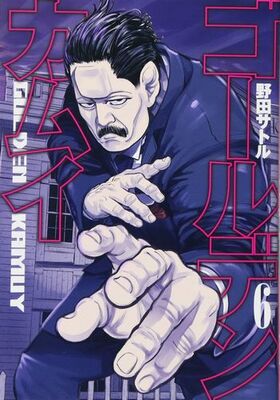 ゴールデンカムイ 6話 全部食べて全部忘れるな それが獲物に対する責任だ ニコニコニュース