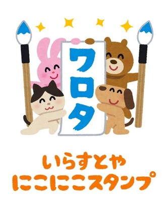 やばたにえん でゅふでゅふ ネット用語満載 いらすとやスタンプ ニコニコニュース やばたにえん でゅふでゅふ ネット用語満載 いらすとやスタンプ ニコニコニュース
