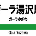 一番かっこいい 新幹線の駅名ランキング ニコニコニュース