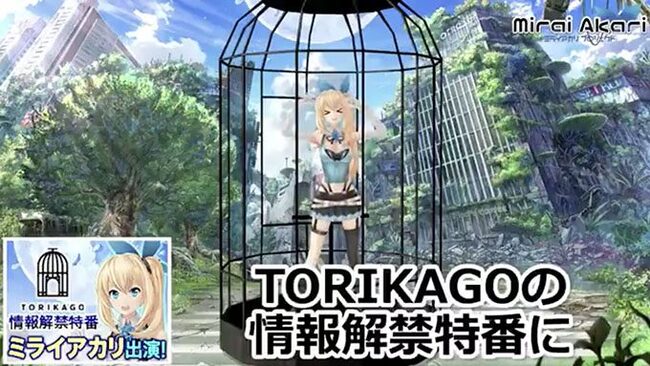 ミライアカリ マフィア梶田と初共演 5 31 謎の新プロジェクト Torikago 特番に出演 ニコニコニュース