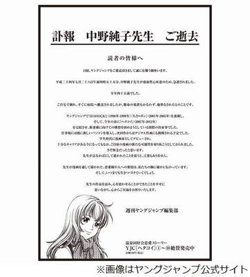 漫画家の中野純子さんが死去 Yjの ちさ ポン ヘタコイ など ニコニコニュース 漫画家の中野純子さんが死去 Yjの ちさ ポン ヘタコイ など ニコニコニュース