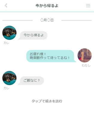 憧れの彼とline 夢小説が進化した 夢ストーリートーク 作成体験レポート ニコニコニュース