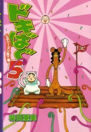 柴田亜美のゲームレポマンガ ドキばぐ が特別編で復活 ニコニコニュース 柴田亜美のゲームレポマンガ ドキばぐ が特別編で復活 ニコニコニュース