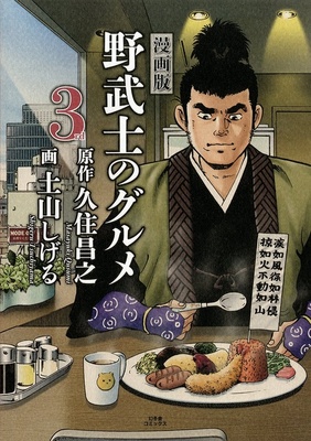 漫画家の土山しげるさんが死去 68歳 極道ステーキ 喰いしん坊 や漫画 野武士のグルメ など ニコニコニュース 漫画家の土山しげるさんが死去 68歳 極道ステーキ 喰いしん坊 や漫画 野武士のグルメ など ニコニコニュース