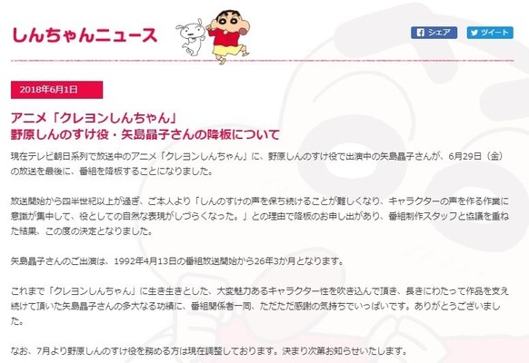 クレしん 声優交代 長寿アニメの難しさ バッシング受けた ドラえもん 悟空 は81歳 ニコニコニュース