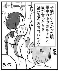 電車で赤ちゃんをあやす女性の その後 描く漫画 笑った 私もあやす 作者に聞く ニコニコニュース 電車で赤ちゃんをあやす女性の その後 描く漫画 笑った 私もあやす 作者に聞く ニコニコニュース