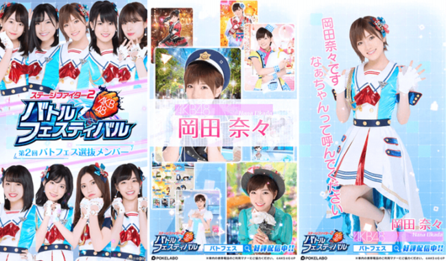 Akb48ステージファイター2 第2回リアル連動イベント バトフェス広告選抜 のデジタルサイネージ広告が放映開始 ニコニコニュース Akb48ステージファイター2 第2回リアル連動イベント バトフェス広告選抜 のデジタルサイネージ広告が放映開始 ニコニコニュース