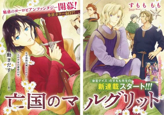 すももももの新連載 榮国物語春華とりかえ抄 マンガ版 プリンセスで開幕 ニコニコニュース すももももの新連載 榮国物語春華とりかえ抄 マンガ版 プリンセスで開幕 ニコニコニュース