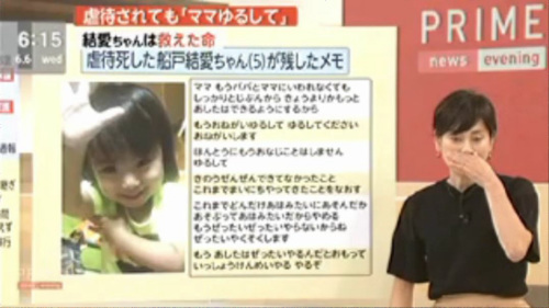 動画 ゆるして 虐待で女児がノートに謝罪の言葉 フジのニュースで報道中に島田アナが号泣 励ましの声多数 ニコニコニュース 動画 ゆるして 虐待で女児がノートに謝罪の言葉 フジのニュースで報道中に島田アナが号泣 励ましの声多数 ニコニコニュース