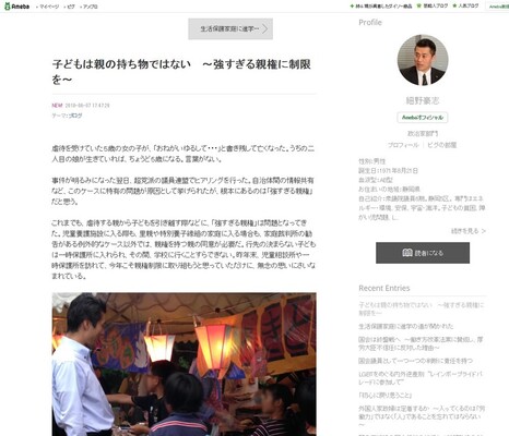 子どもは親の持ち物ではない 国会議員から 親権制限 訴える声 ニコニコニュース
