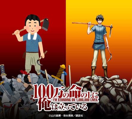 100万の命の上に俺は立っている 5巻が1冊まるごと いらすとや に ニコニコニュース