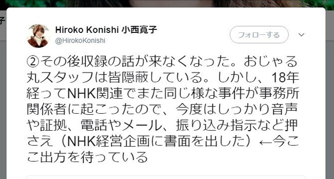 小西寛子 おじゃる丸役を 強制降板 と告発 Nhkは否定 事務所は大反論 ニコニコニュース