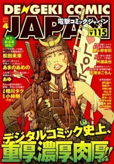 電撃コミックジャパン4月号は新連載4本 表紙は田中達之 ニコニコニュース