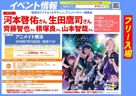 真夜中アイドル モザチュン 新作グッズ発売決定 7月15日アニメイト横浜にて先行発売 アニバーサリー特典会 も開催 ニコニコニュース