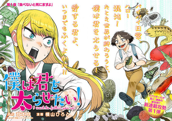 虫でも草でも 君のために調理 サバイバルグルメ 僕は君を太らせたい ニコニコニュース 虫でも草でも 君のために調理 サバイバルグルメ 僕は君を太らせたい ニコニコニュース