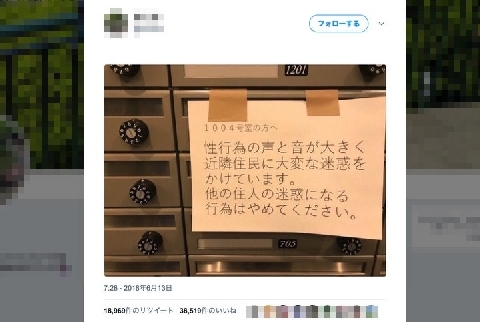 性行為の声うるさい 目立つように 郵便受け に張り紙 法律違反にあたる ニコニコニュース 性行為の声うるさい 目立つように 郵便受け に張り紙 法律違反にあたる ニコニコニュース