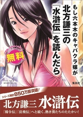 もしも六本木のキャバクラ嬢が北方謙三の 水滸伝 を読んだら ニコニコニュース