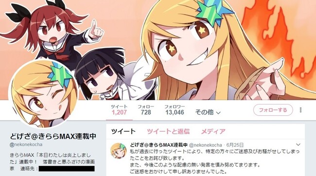 炎上マンガ 作者 ツイッターが炎上 過去に差別的発言 深くおわびします ニコニコニュース