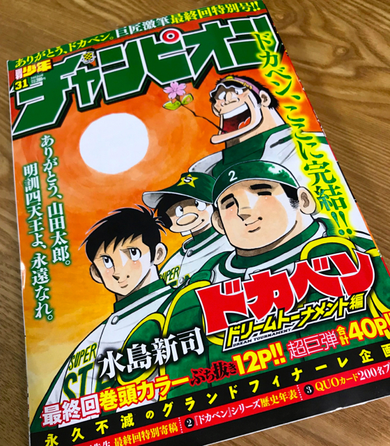 冬バーゲン 特別送料無料 ドカベンドリームトーナメント10 少年漫画 Www Shred360 Com