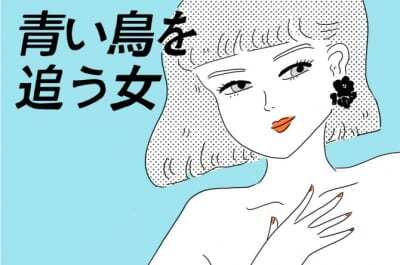 この仕事 向いてない 向いている仕事を追い続ける 青い鳥を追う女 ニコニコニュース この仕事 向いてない 向いている仕事を追い続ける 青い鳥を追う女 ニコニコニュース